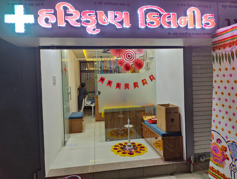 Cover photo of harikrushna clinic - dr yash makadiya
